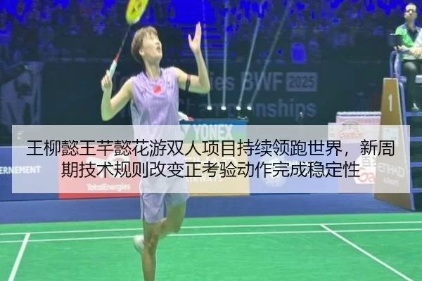 wang-liu-yi-wang-qian-yi-hua-you-shuang-ren-xiang-mu-chi-xu-ling-pao-shi-jie-xin-zhou-qi-ji-shu-gui-ze-gai-bian-zheng-3-937.jpg